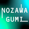 野澤組