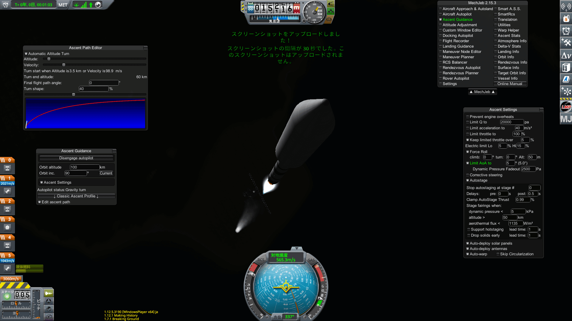 上昇を続けるロケット