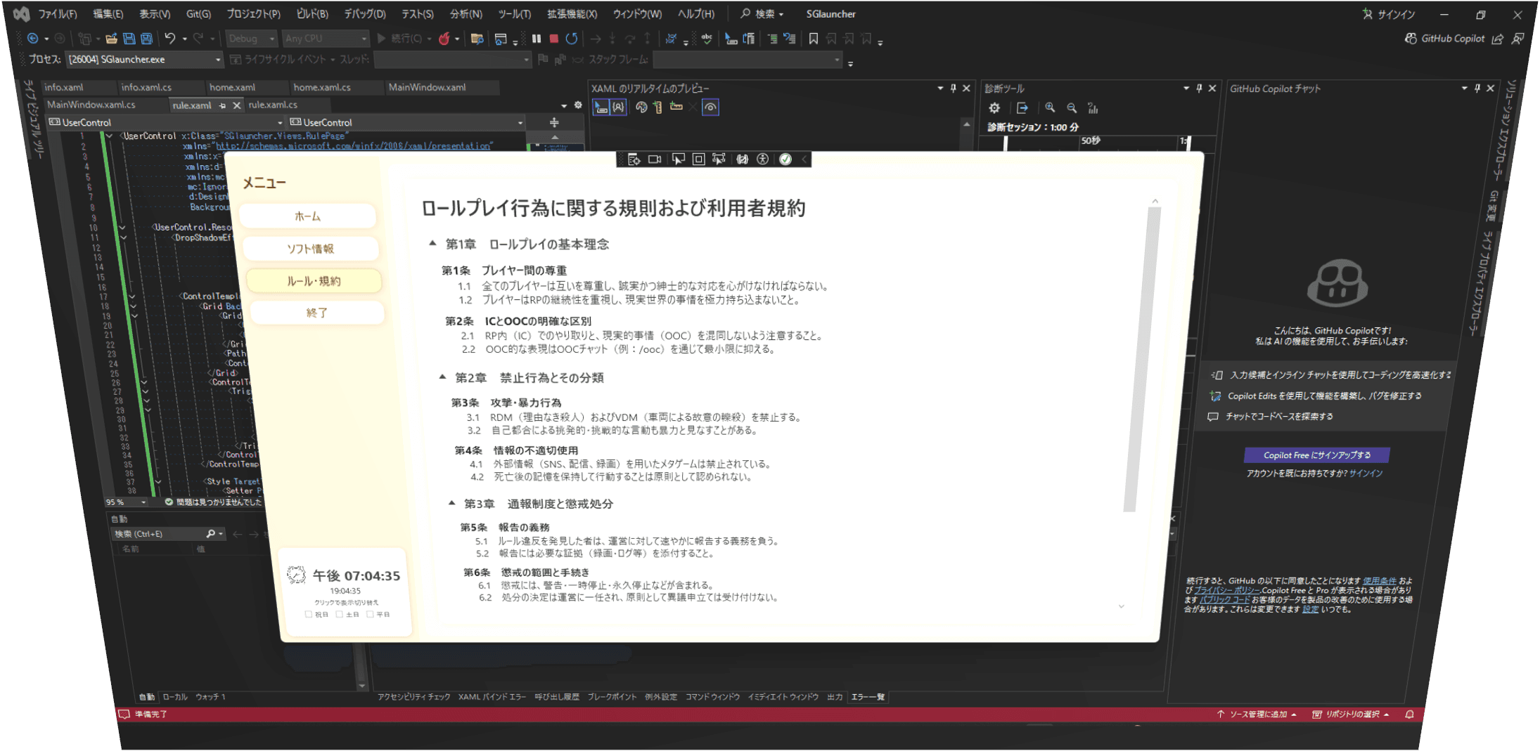 SGlauncher のモックアップ(俯瞰)