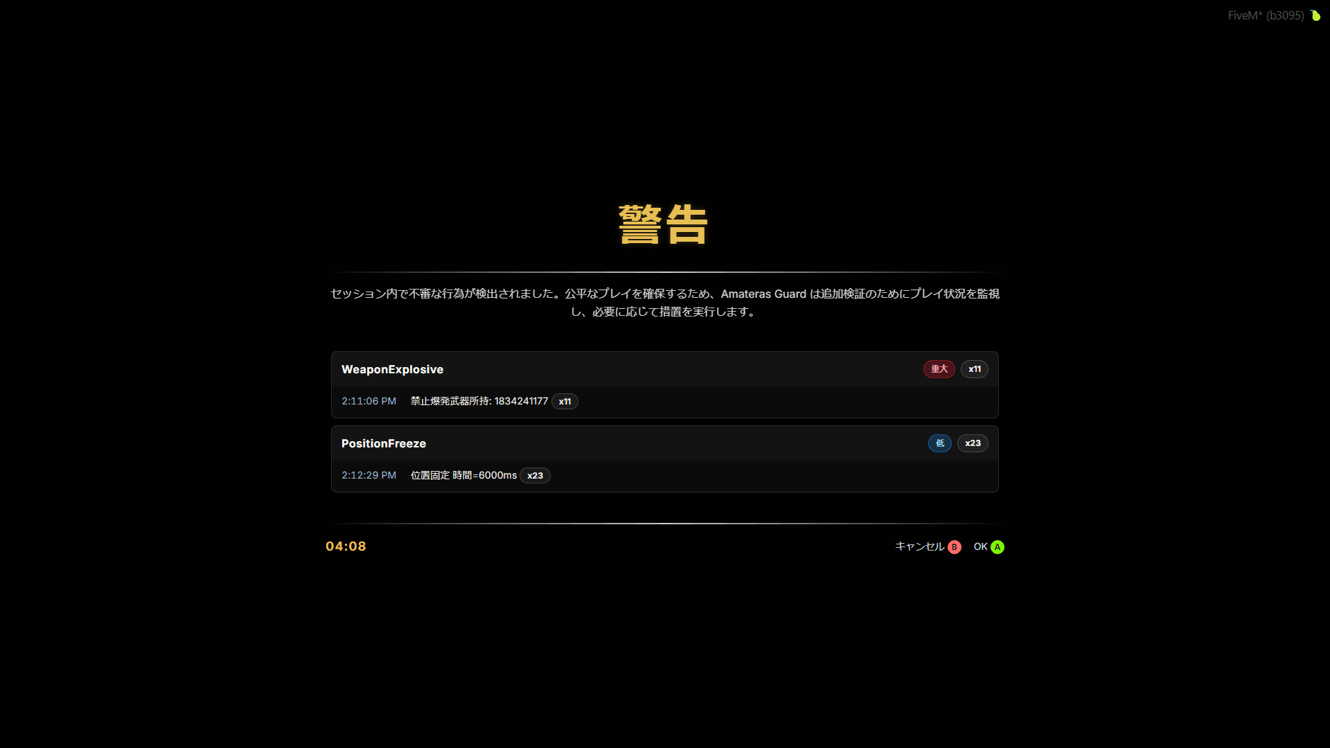 不正をすばやく捉える検知エンジン