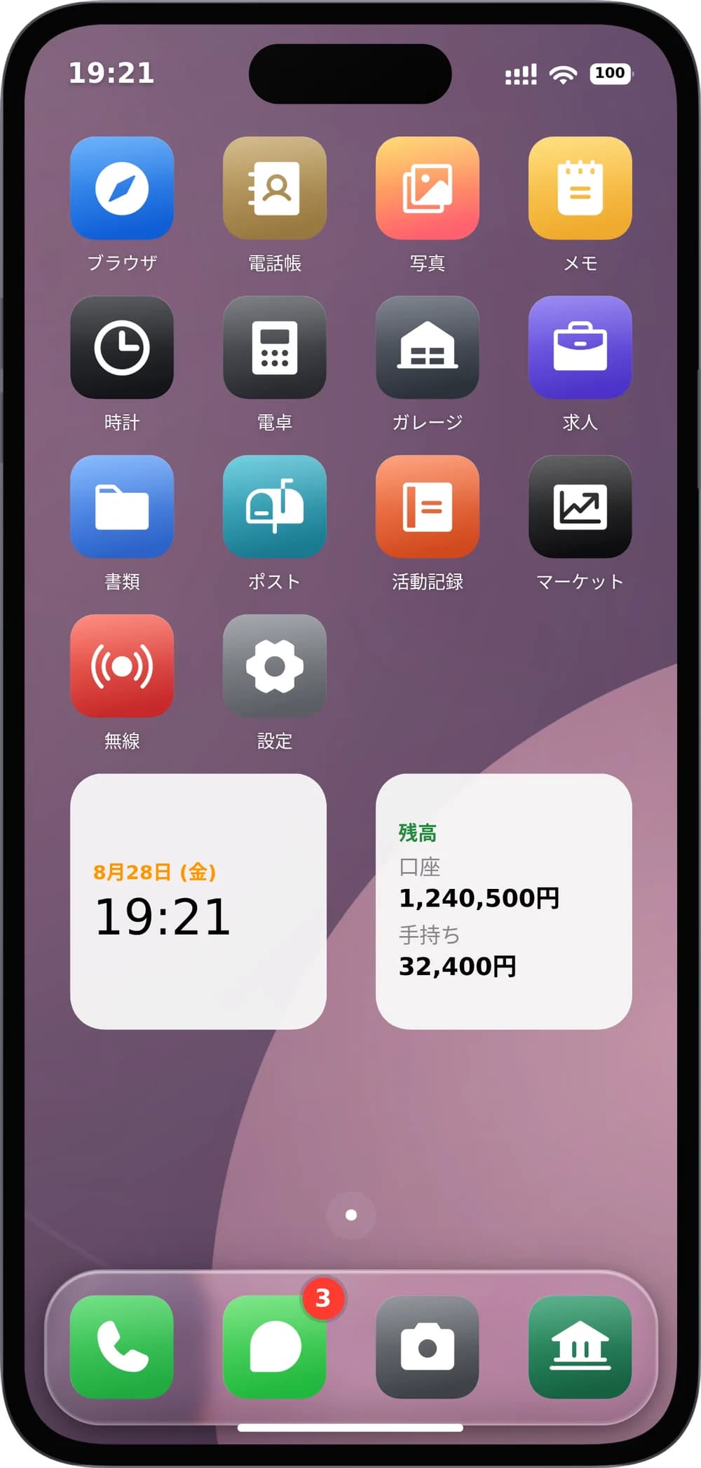 端末リソースのホーム画面。下端のドックがガラス表現になっている