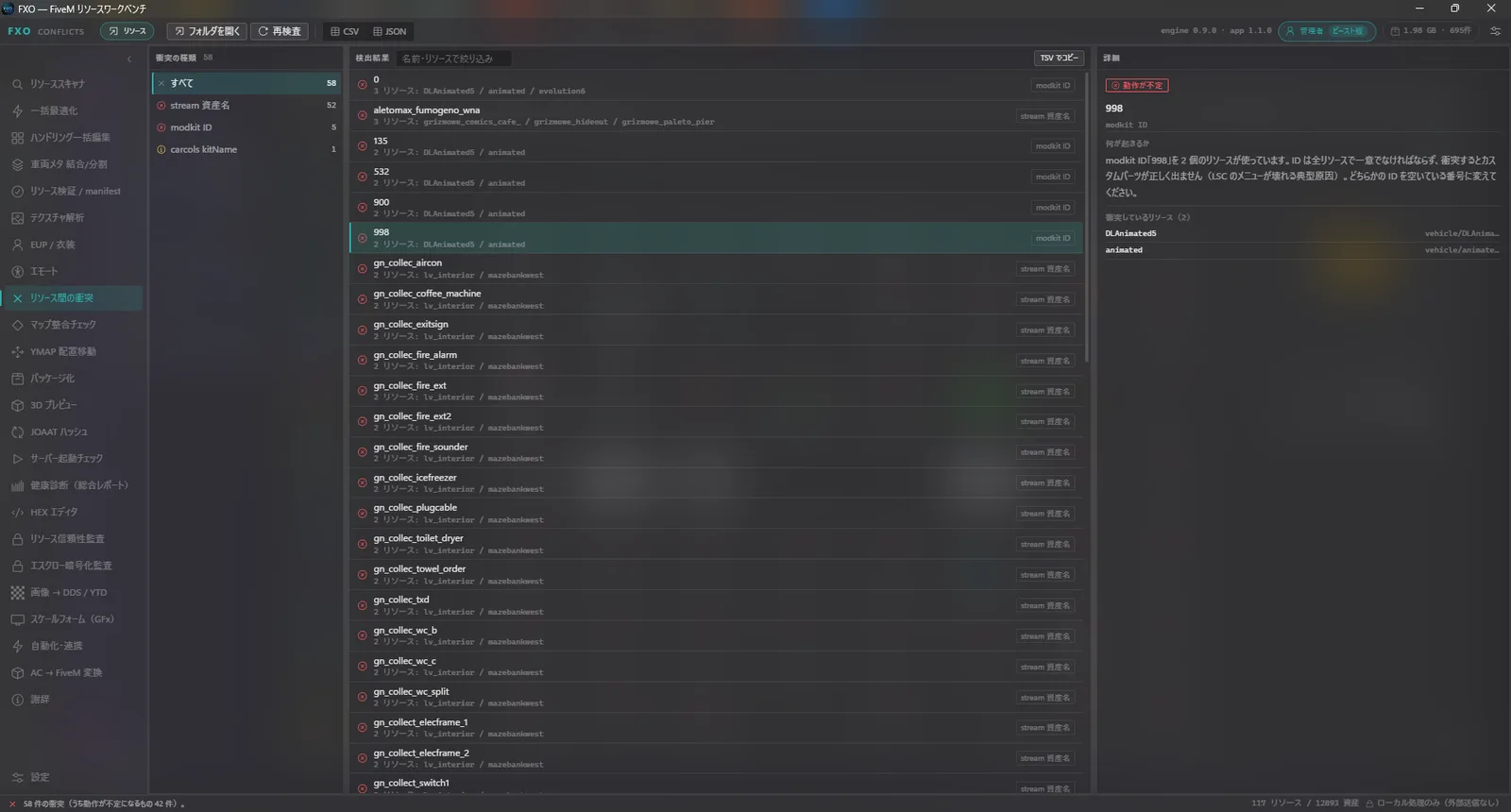 リソース間の衝突 — 同名資産・modkit の競合