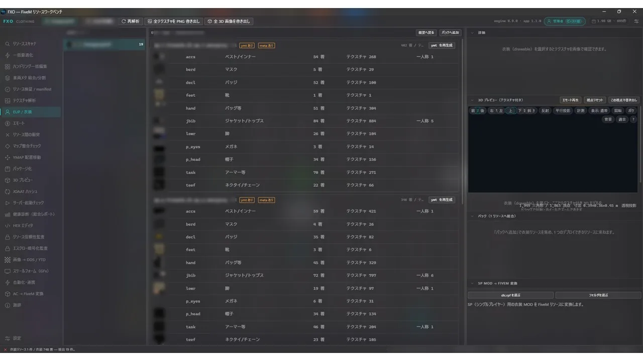 FXO EUP / 衣装 — スロット別解析