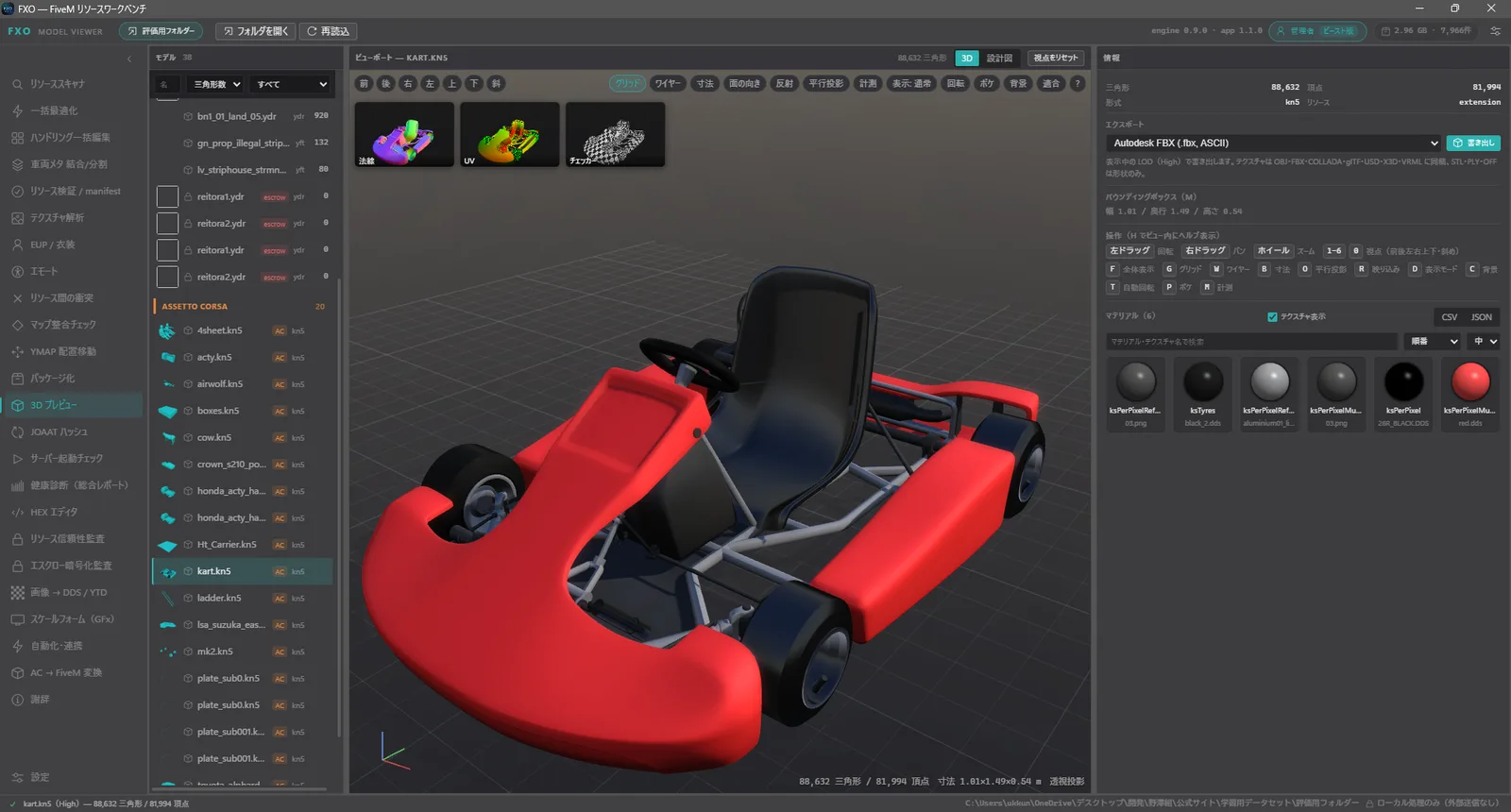 FXO 3D プレビュー — アセットコルサのモデルを表示