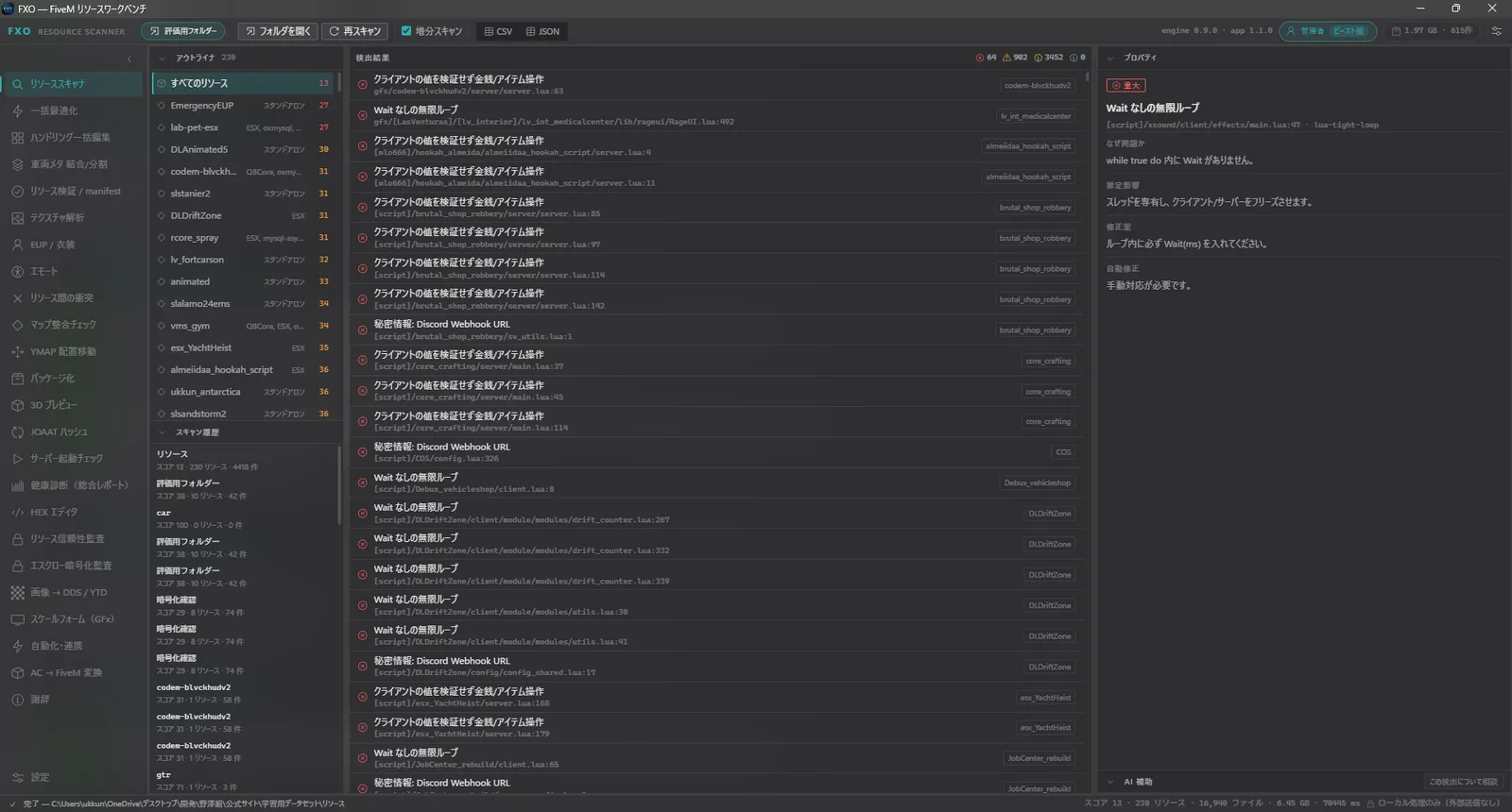 FXO リソーススキャナ — 問題検出とスコア