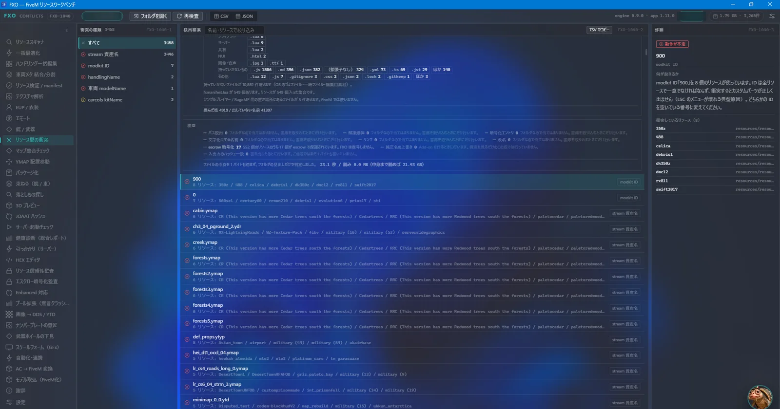 リソース間の衝突 — 同名資産・modkit の競合