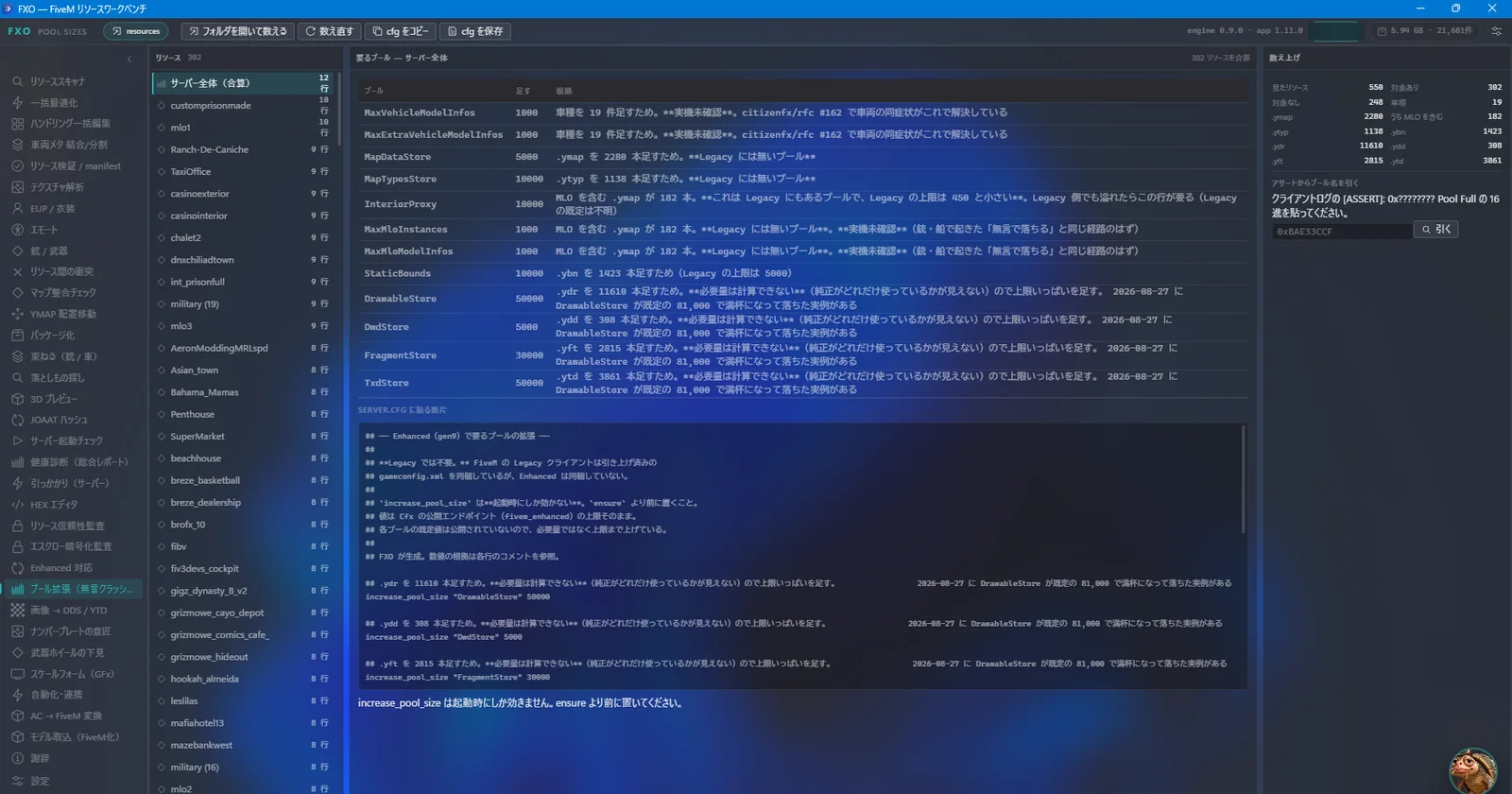 プール拡張 — Enhanced が無言で落ちる原因を数え、server.cfg 断片を出す